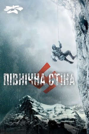 Image Північна стіна