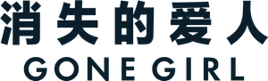 Garota Exemplar — Logos 3
