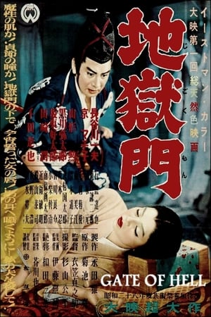 Poster 地獄門 1953