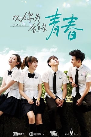 Poster Youth Season 1 Episode 20 2018