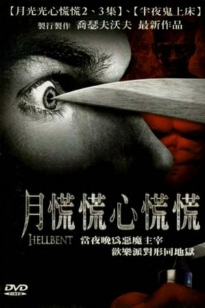 Image 地狱曲折