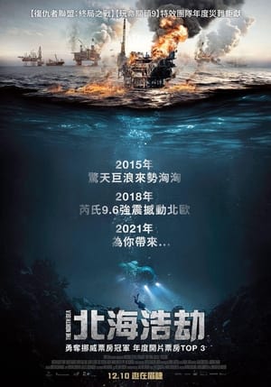 Poster 北海浩劫 2021