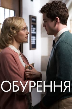 Poster Обурення 2016