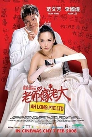 Poster Ah Long Pte Ltd (2008)