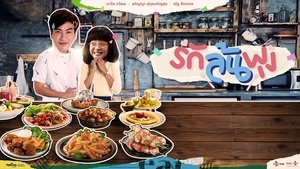 ซีรี่ย์ รักล้นพุง Let’s Eat