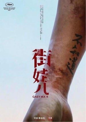 街娃儿 21 Film Streaming Vf 街娃儿 21 Film Streaming Vf