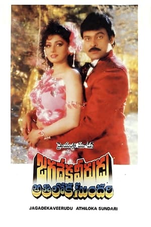 Poster Jagadeka Veerudu Athiloka Sundari 1990