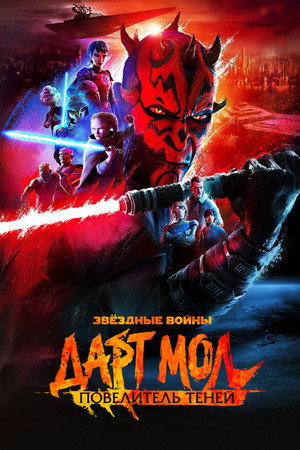 poster Star Wars: Maul - Shadow Lord