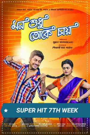 Mon Sudhu Toke Chai 3