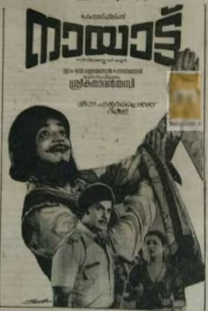 Poster നായാട്ട് 1980