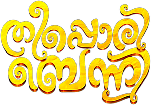 Theeppori Benny — Logos 1