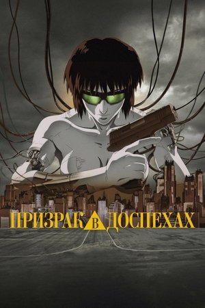 Image Призрак в доспехах