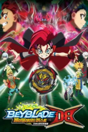 베이블레이드 버스트 다이너마이트 배틀