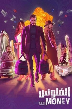 Poster The Money (2019)