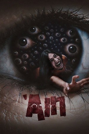 'Ain (2026)