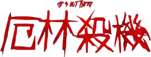 He's Out There — Logos 1