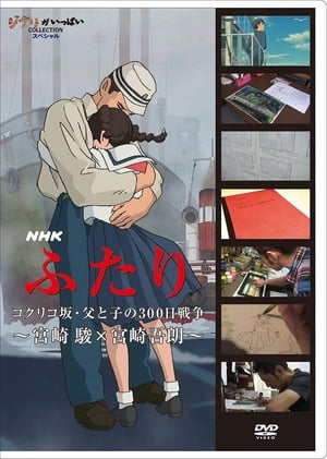 Poster Poppy Hill - 300 Days of War Between Father and Son 2011