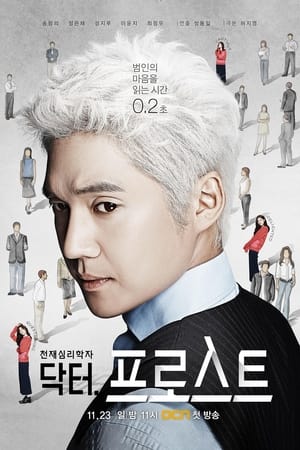 Poster 닥터 프로스트 2014