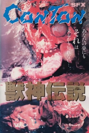 Poster Jûshin densetsu - 獣神伝説 1987