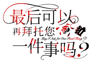 May I Ask for One Final Thing? — Logos 3
