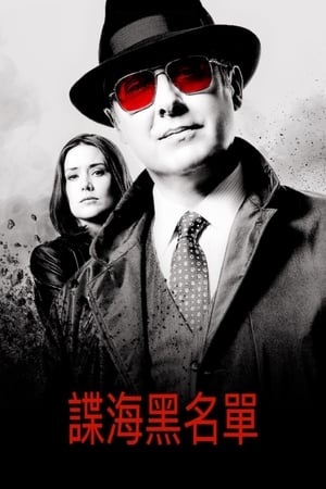 Poster 罪恶黑名单 2013