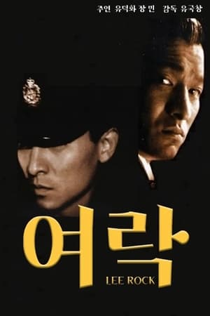 Poster 여락 1991