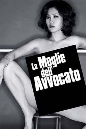 La moglie dell'avvocato (2003)