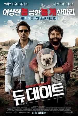 Poster 듀 데이트 2010