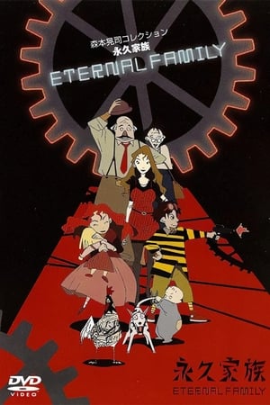 Poster Eikyuu Kazoku 1997