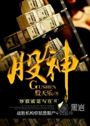 Poster Gu Shen (2015)