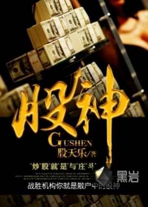Poster Gu Shen 2015