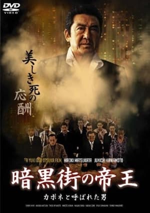 Poster Emperor of the Underworld The Man Called Capone (2008)