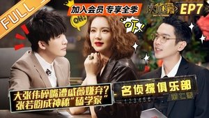 Detective Club: 6×7