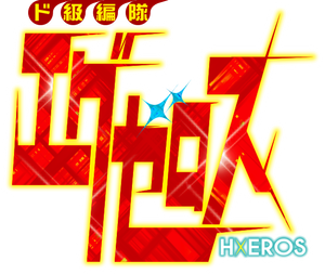 SUPER HxEROS — Logos 3