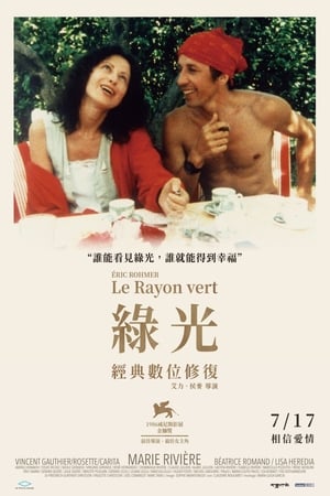 Poster 绿光 1986