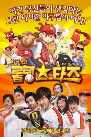 Earth Rep Rolling Stars 18