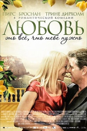 Poster Любовь – это всё, что тебе нужно 2012