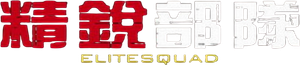 Tropa de élite — Logos 10