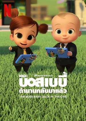 The Boss Baby: Back in the Crib: Temporada 2