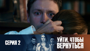 Épisode 2