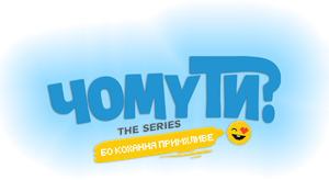 WHY R U? The series — Logos 2