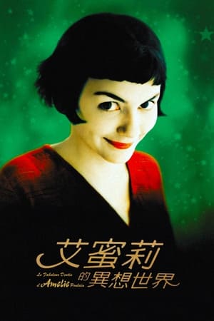 Poster 天使爱美丽 2001