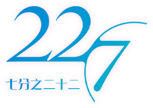 22/7 — Logos 3