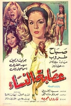 Gang of Women poster