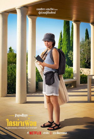 poster Glass Onion: A Knives Out Mystery