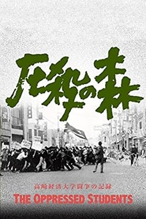 Poster The Oppressed Students (1967)