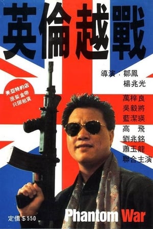Poster Phantom War 1991