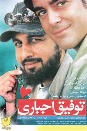Poster Tofigh-e Ejbari 2007