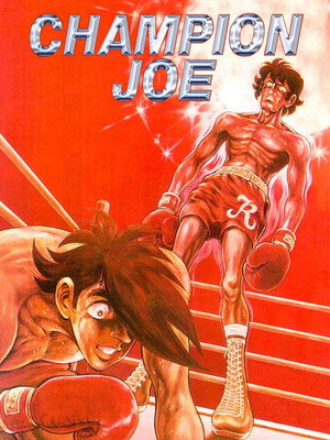 Tomorrow's Joe The Movie 17