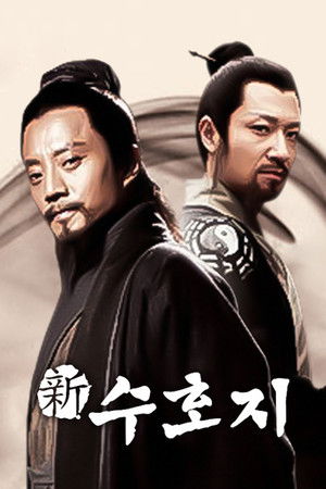 Poster 신수호지 2011